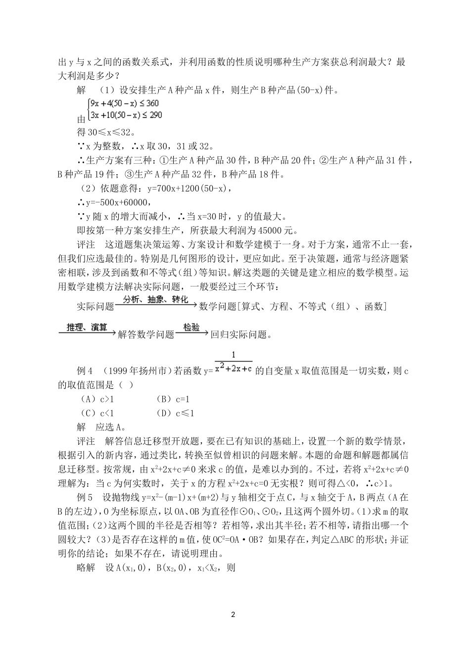 中考数学专题复习六开放性数学题型及解法探究_第2页