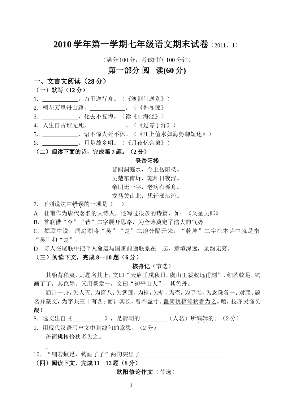 初一语文期末_第1页