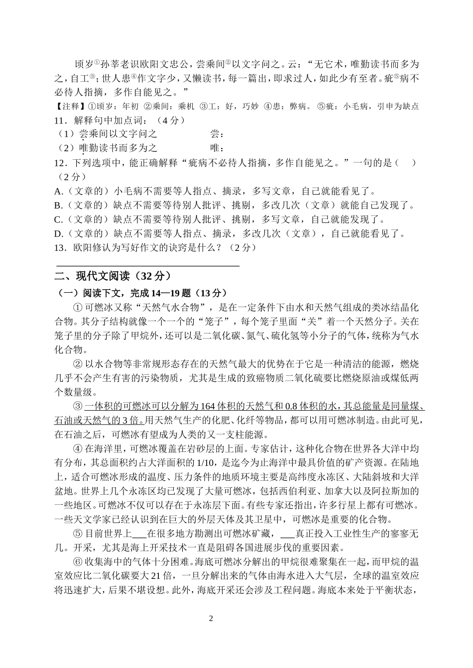 初一语文期末_第2页