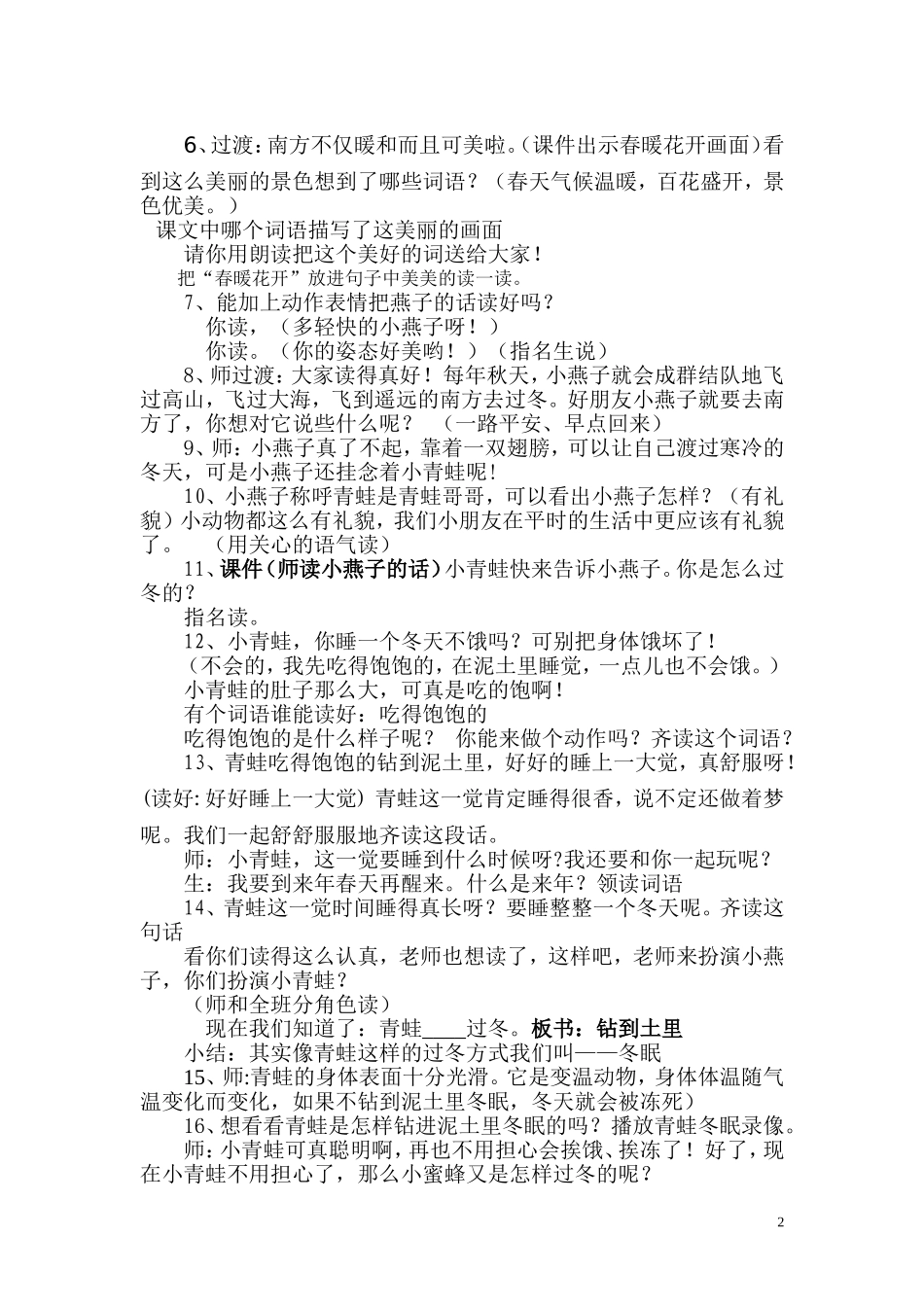 《小动物过冬》教学设计_第2页