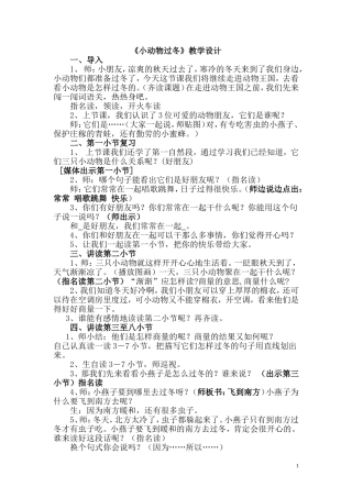 《小动物过冬》教学设计