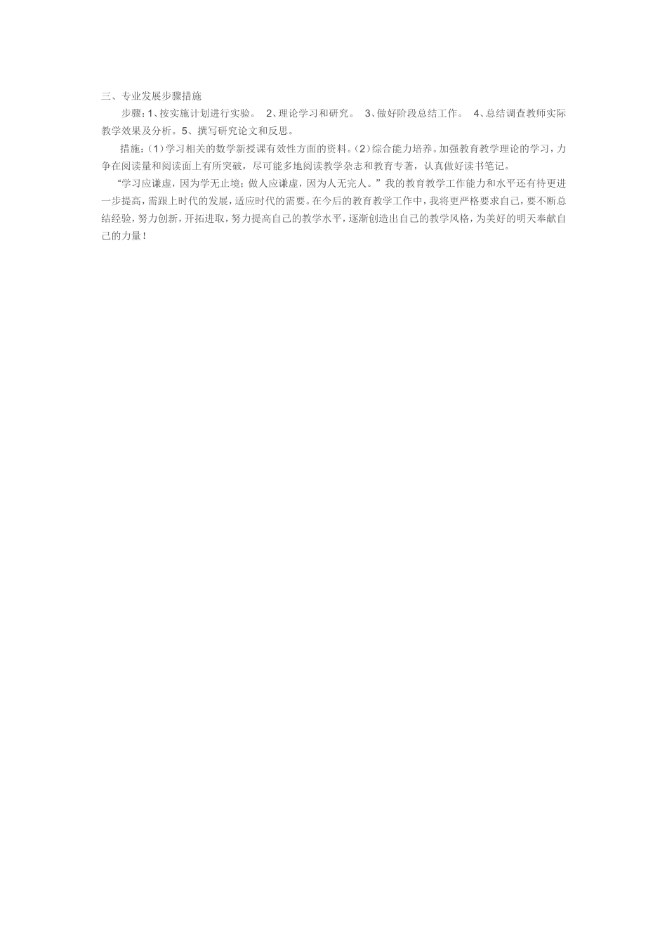 教师培训作业的正文内容_第2页