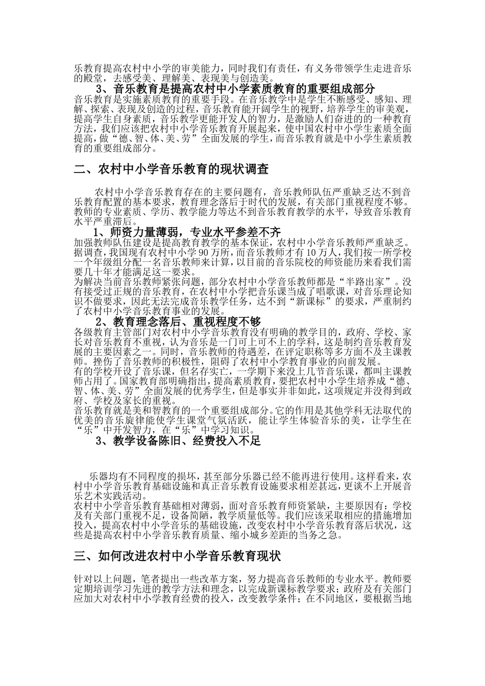 农村中小学音乐教育现状及重要性_第2页