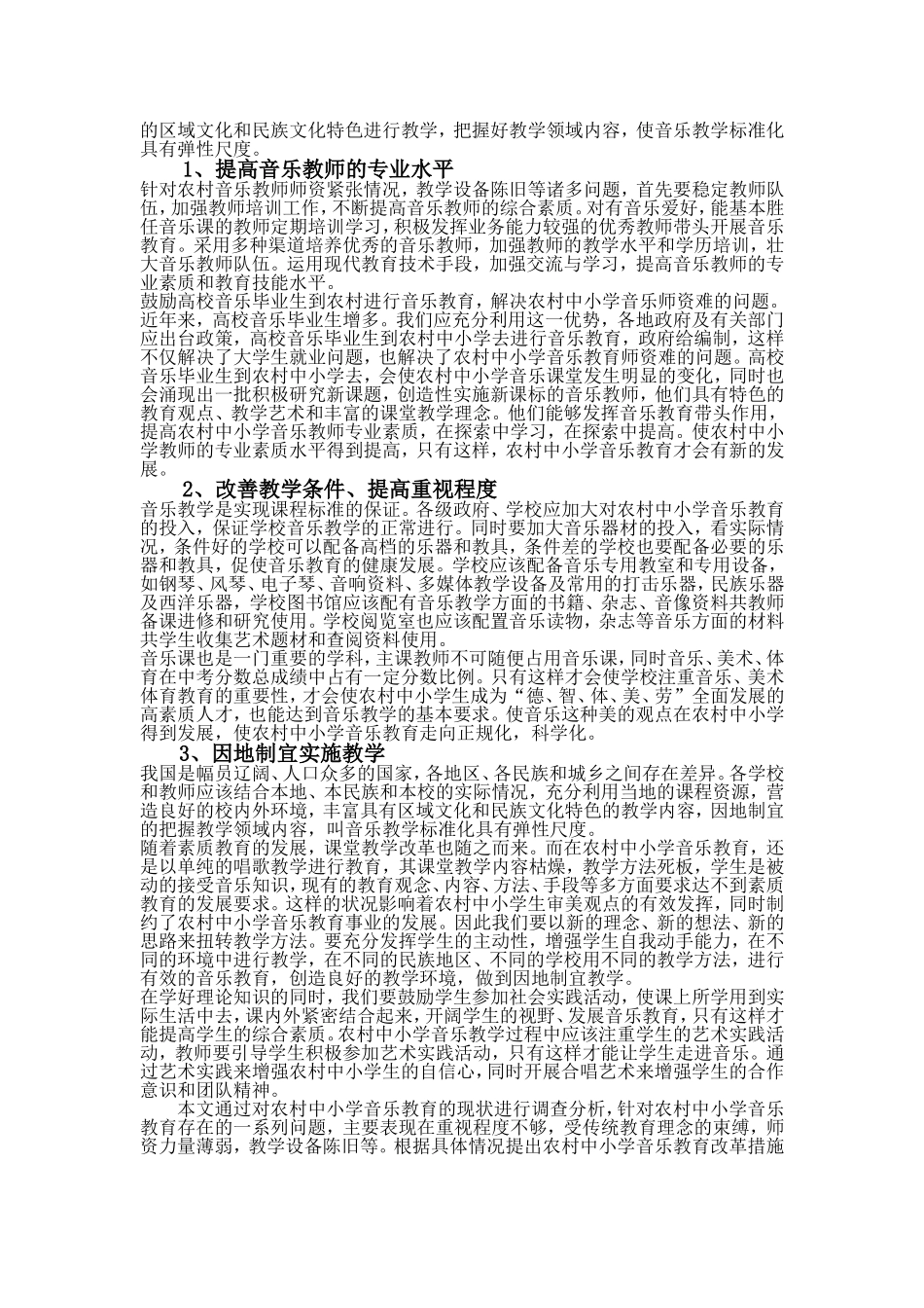 农村中小学音乐教育现状及重要性_第3页