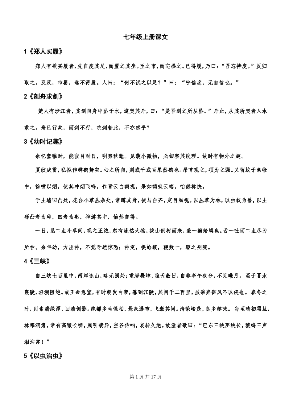中考文言文复习原文及翻译默写——无需排版，直接打印_第1页