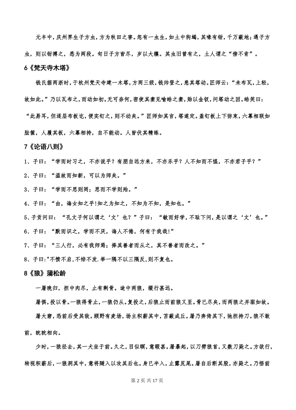 中考文言文复习原文及翻译默写——无需排版，直接打印_第2页