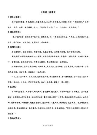 中考文言文复习原文及翻译默写——无需排版，直接打印