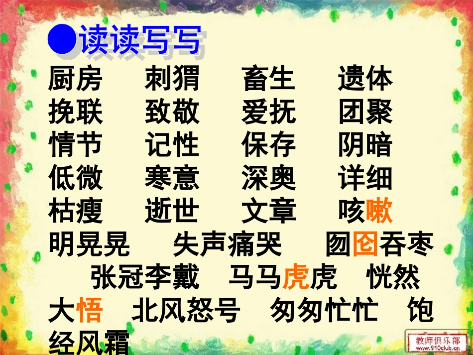 人教版六年级上册回顾拓展五(精品)_第2页