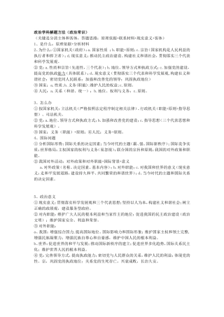 答题技巧，政治