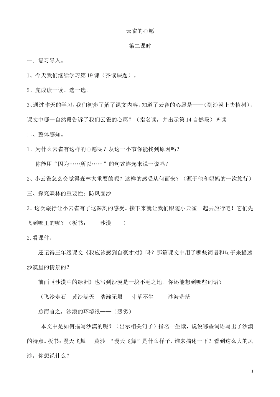 《云雀的心愿》第二课时教学设计_第1页