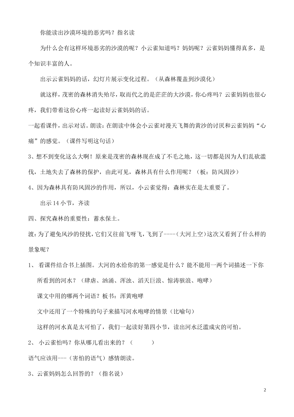 《云雀的心愿》第二课时教学设计_第2页