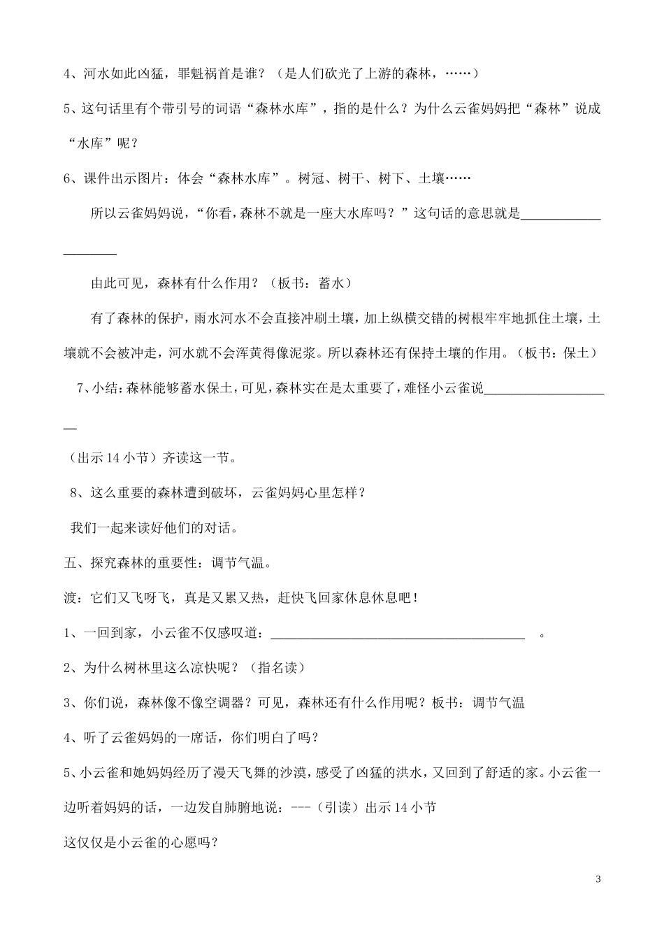 《云雀的心愿》第二课时教学设计_第3页