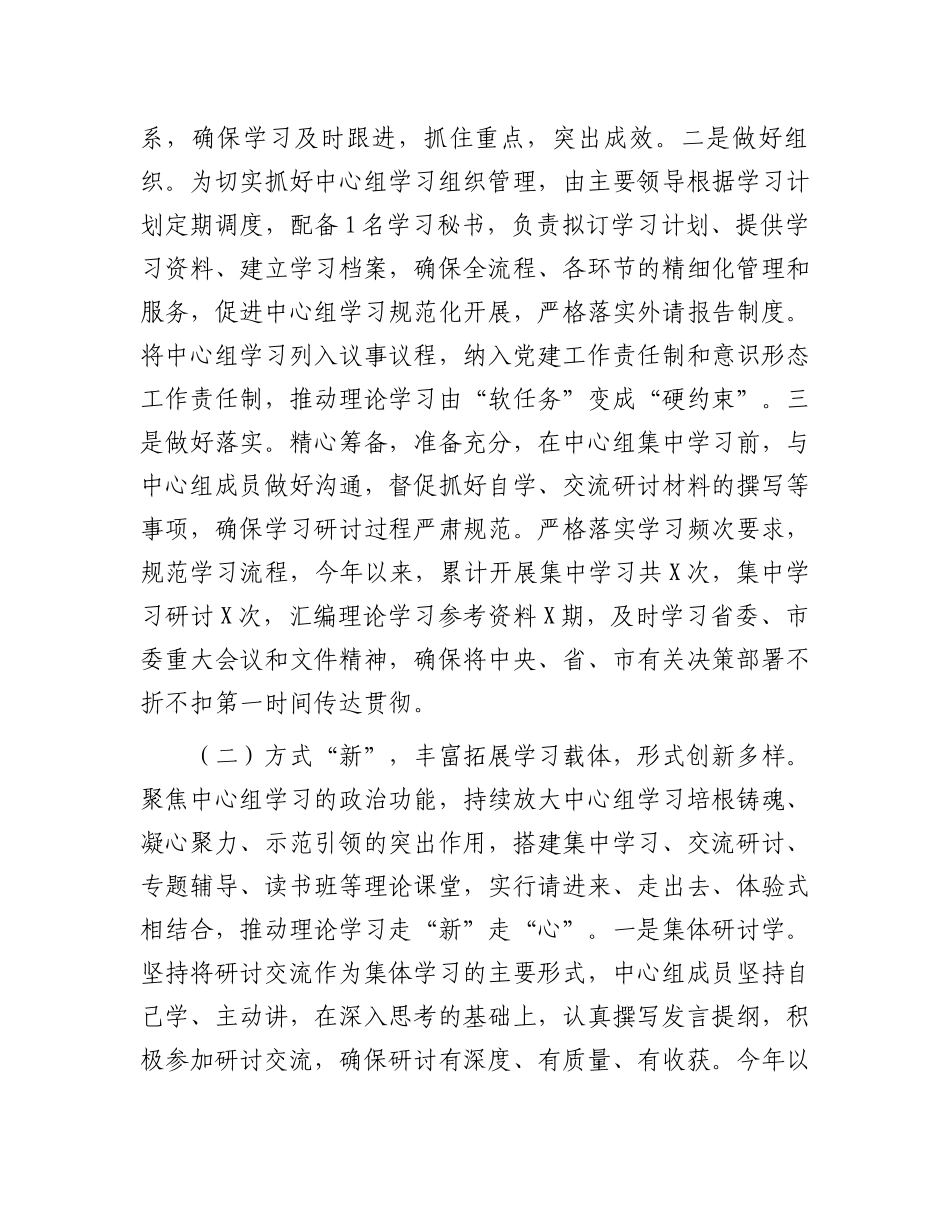 2024年党委（组）理论学习中心组集中学习研讨开展情况总结汇报_第2页