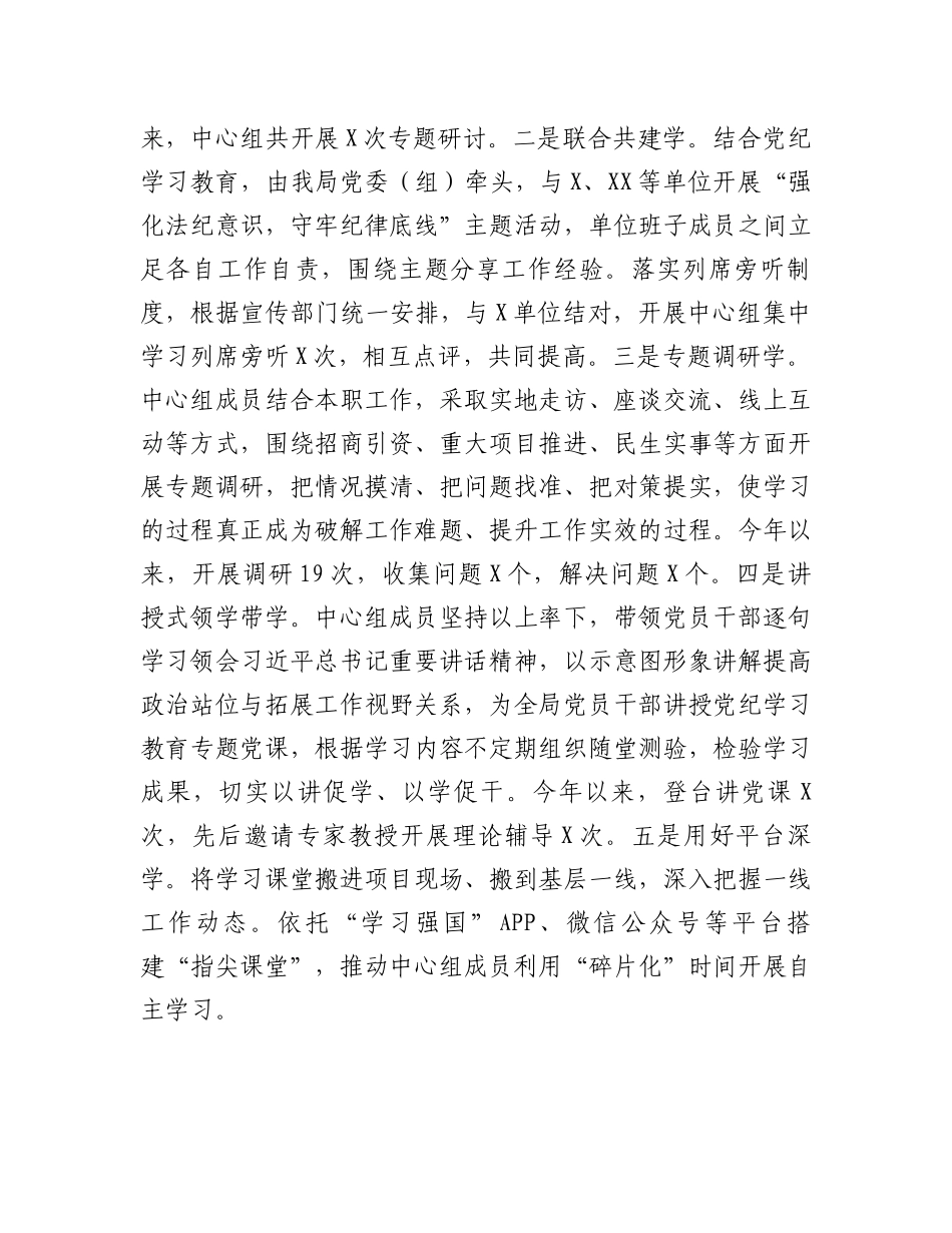 2024年党委（组）理论学习中心组集中学习研讨开展情况总结汇报_第3页