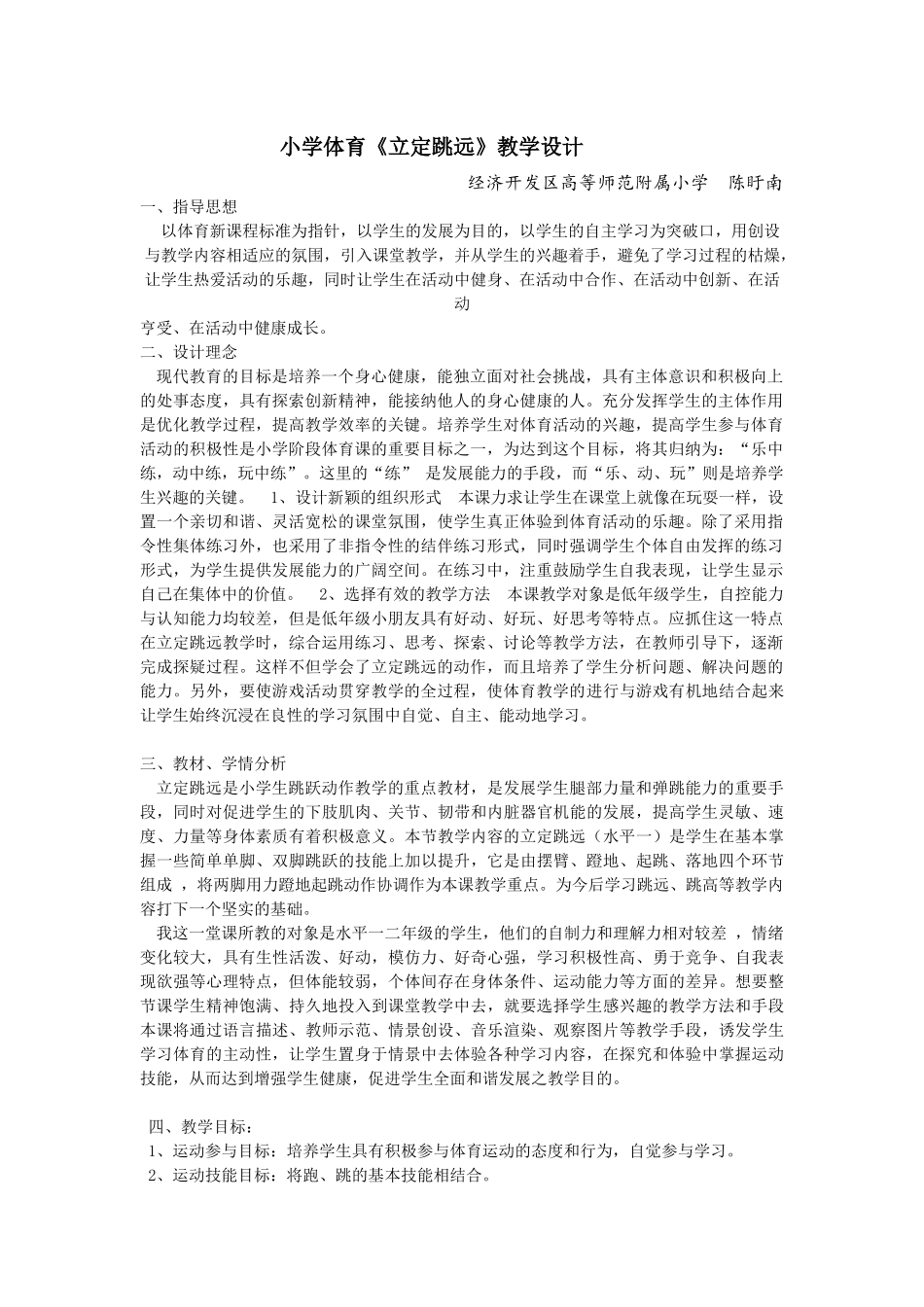陈盱南教学设计_第1页
