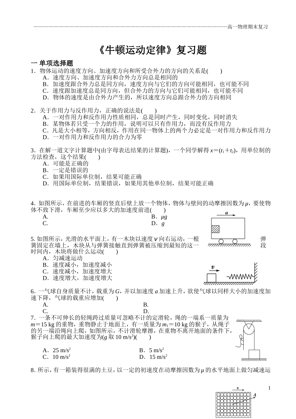 《牛顿运动定律》复习题_第1页