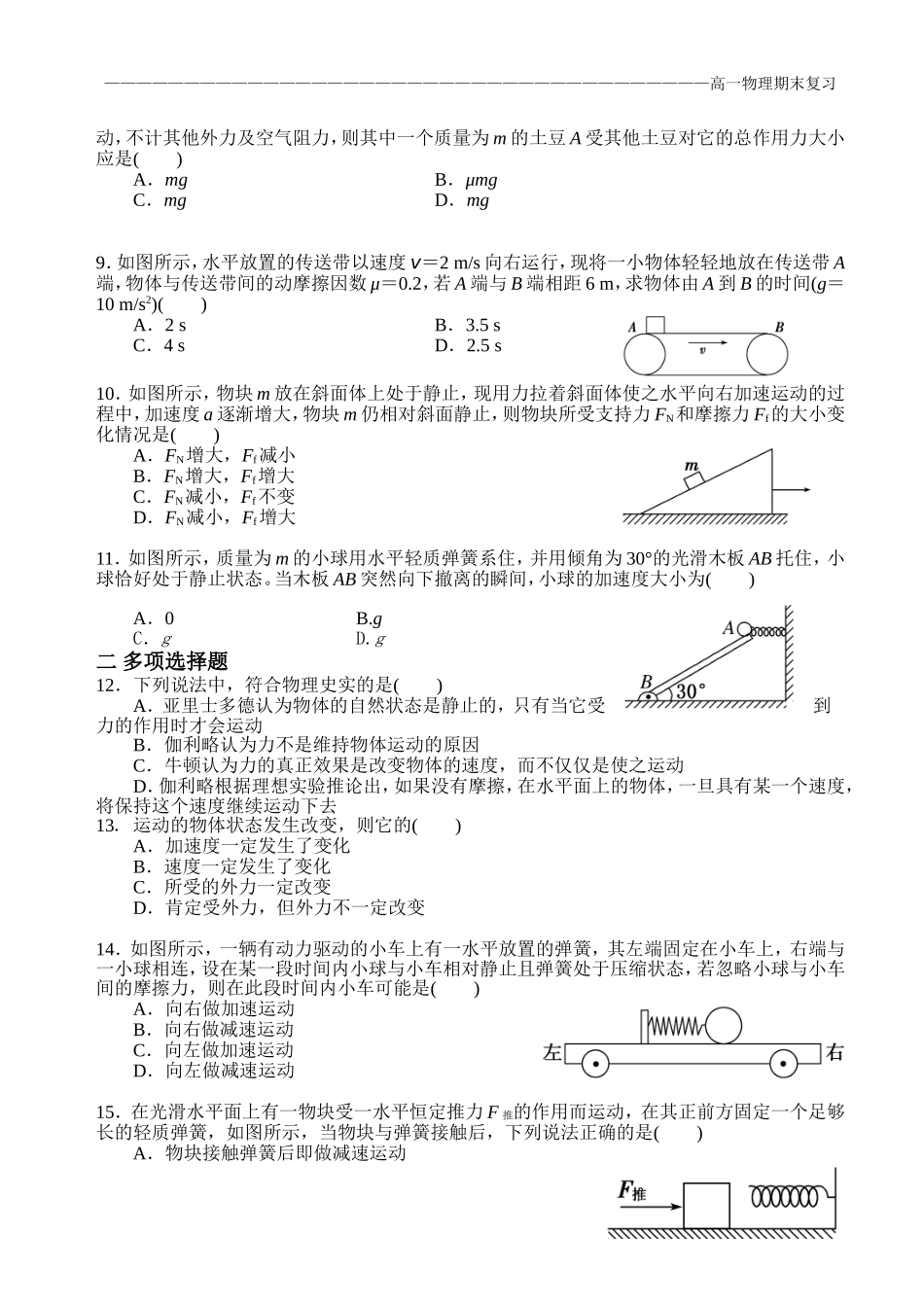 《牛顿运动定律》复习题_第2页