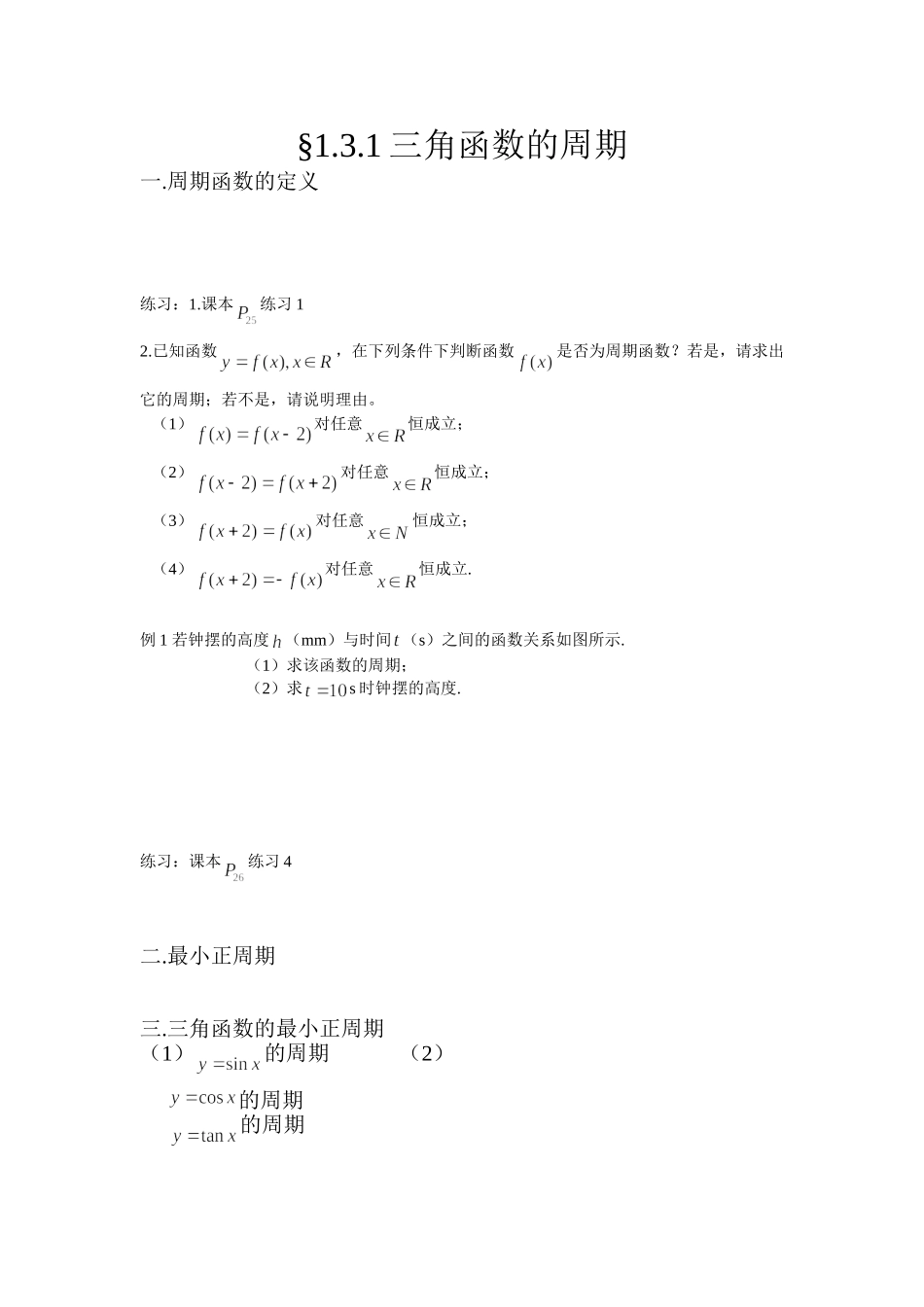 三角函数的周期_第1页