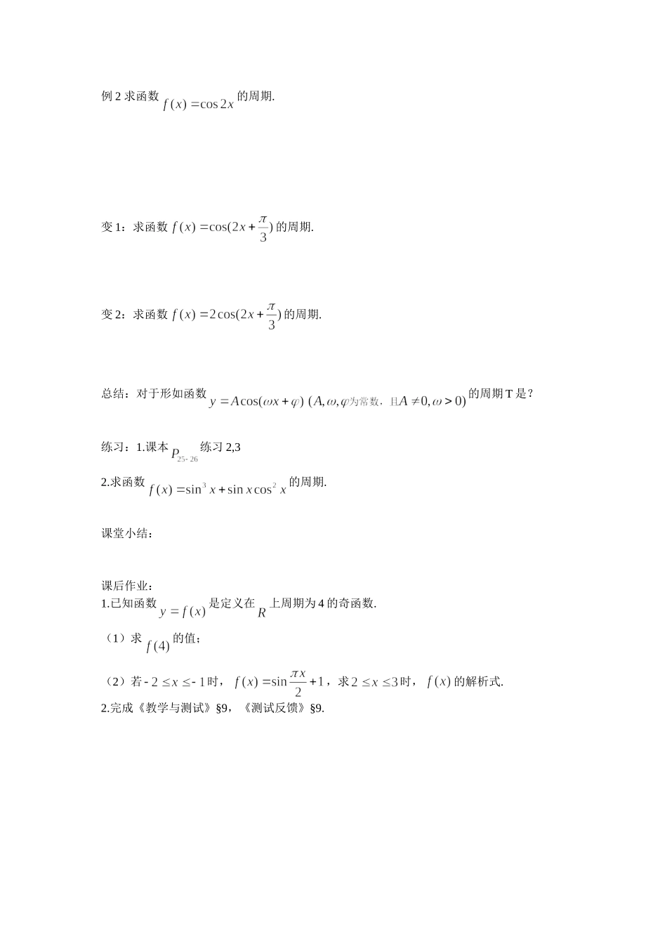 三角函数的周期_第2页