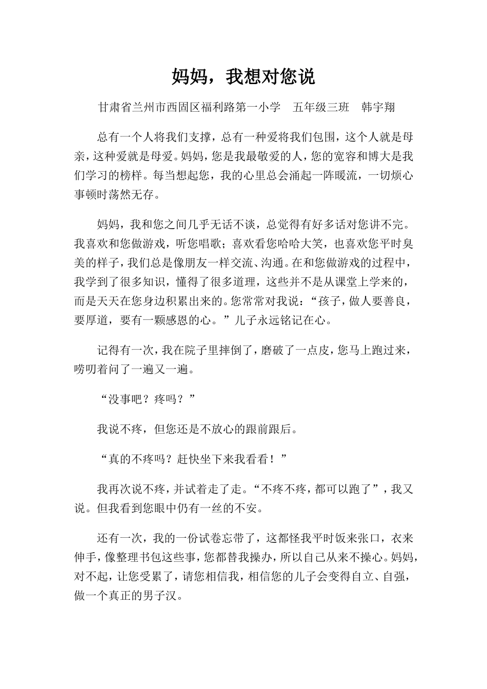 韩宇翔《妈妈，我想对你说》_第1页