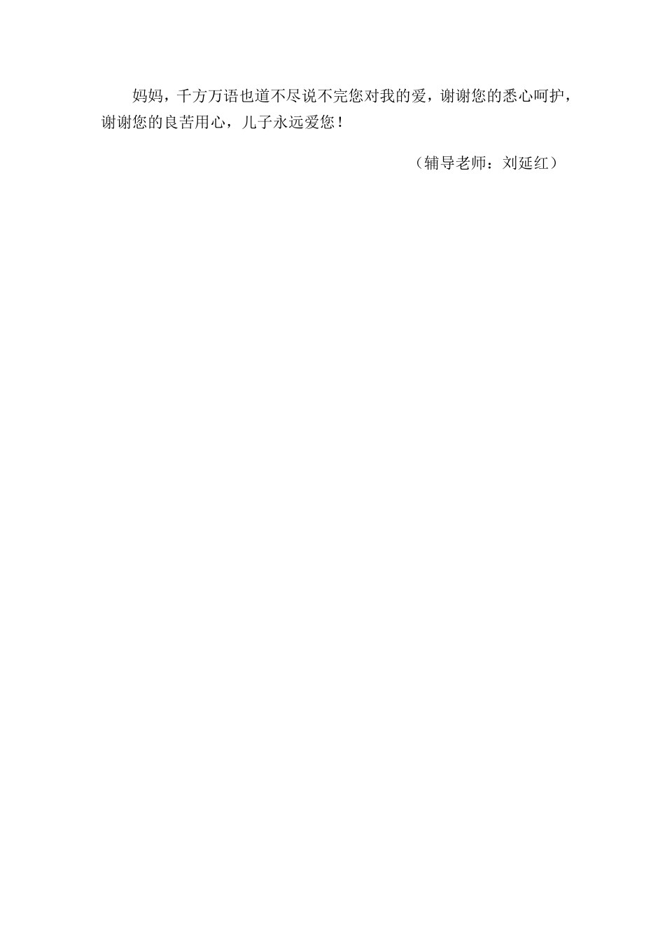 韩宇翔《妈妈，我想对你说》_第2页