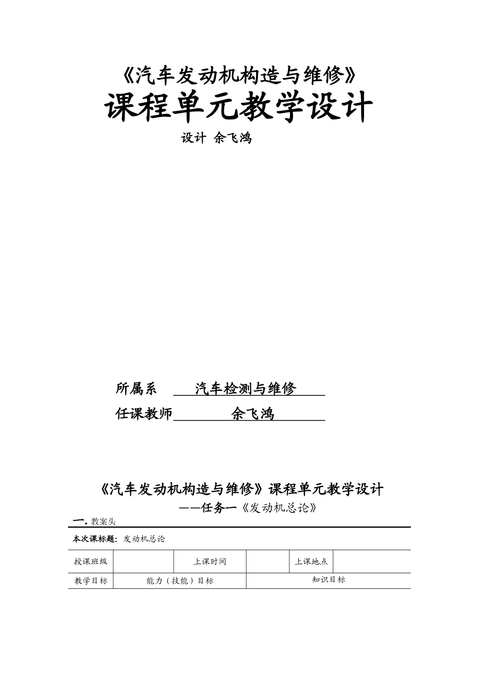 汽车发动机构造与维修教案余飞鸿_第1页