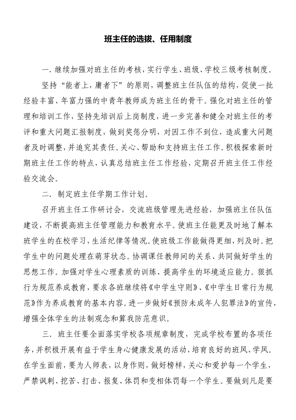 班主任的选拔_第1页
