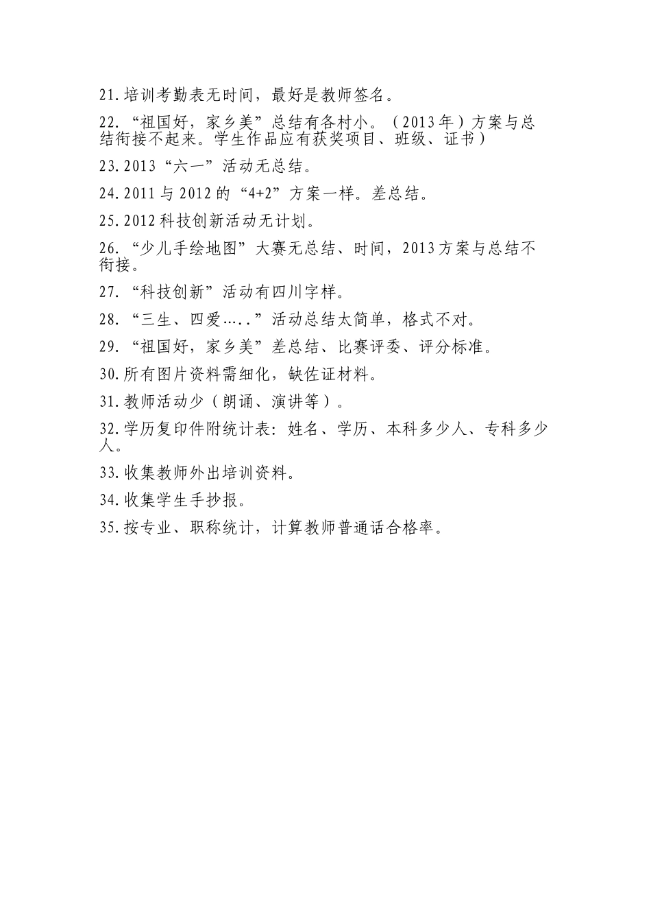 语言文字工作资料存在问题梳理_第2页