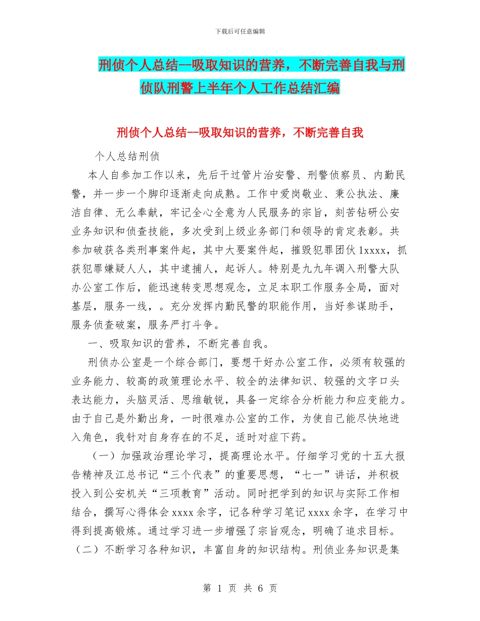 刑侦个人总结_第1页