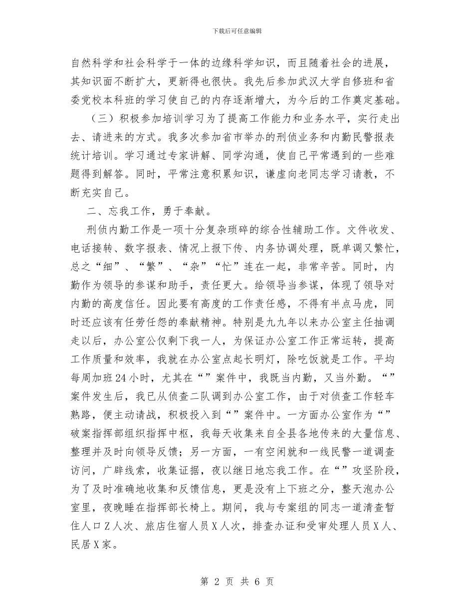 刑侦个人总结_第2页