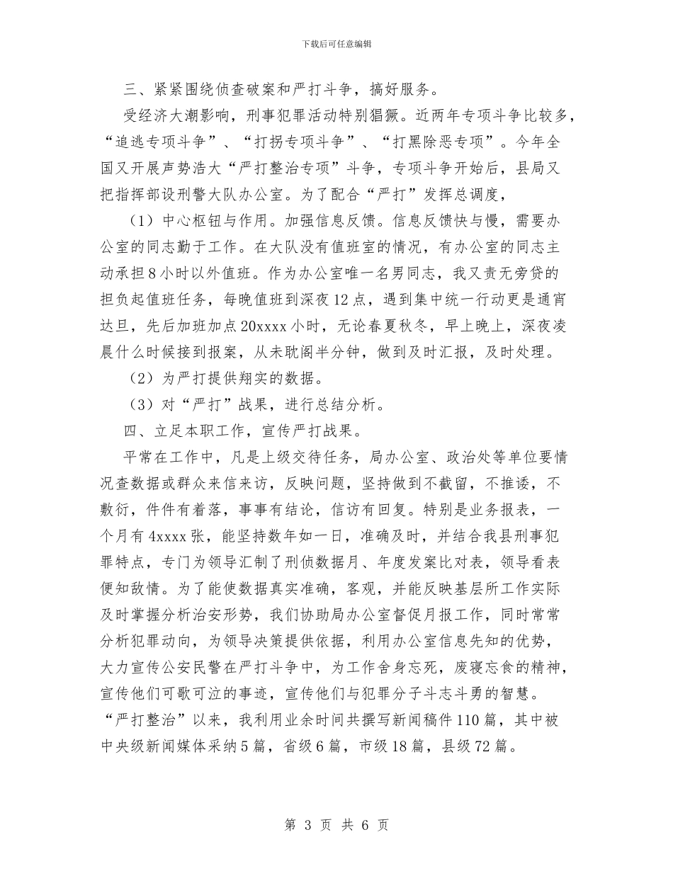 刑侦个人总结_第3页