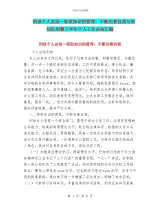 刑侦个人总结