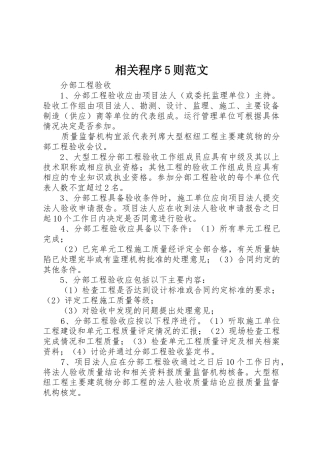 相关程序5则范文