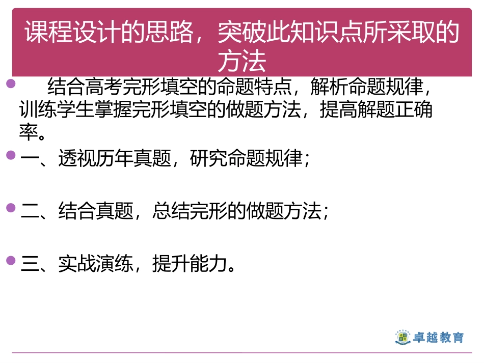 优秀课例PPT——完形填空_第3页