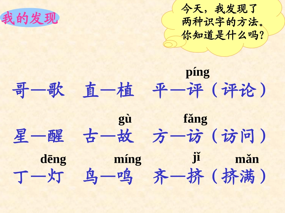人教版一年级(下册)语文园地一_第2页
