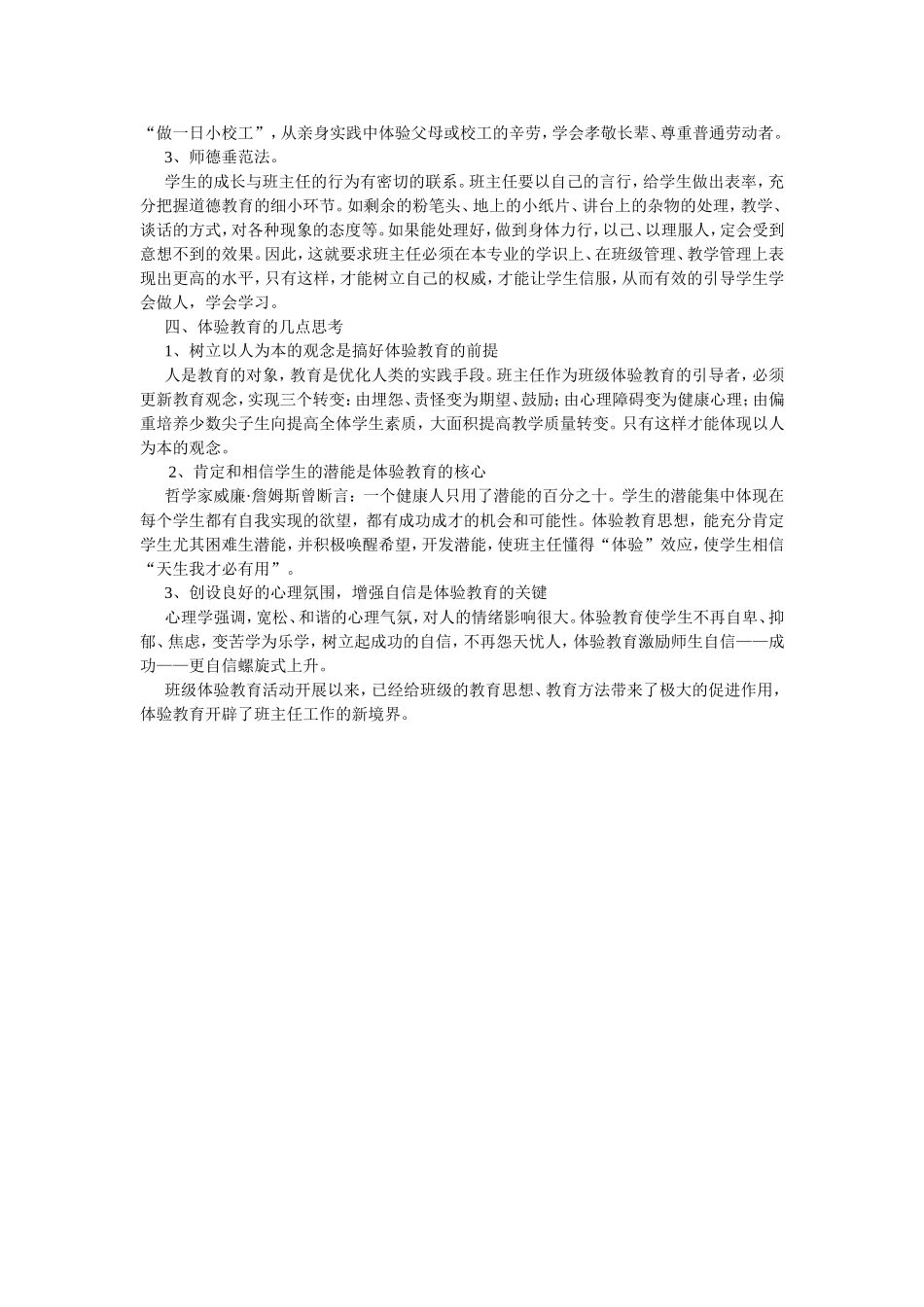 体验教育：班主任工作的新境界_第2页