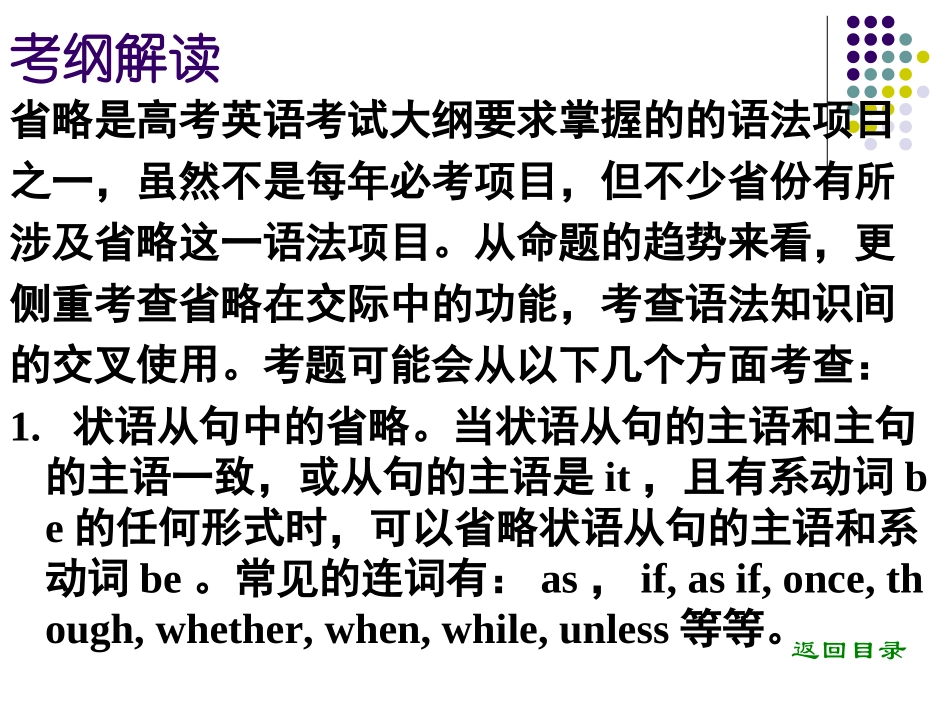 七省名校名师高考英语专题--省略句_第3页