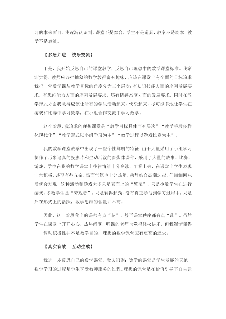 追寻真实有效与互动生成的课堂_第2页