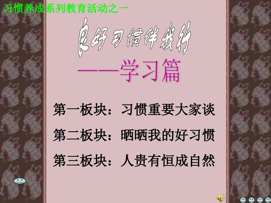 良好习惯伴我行——学习篇_第2页