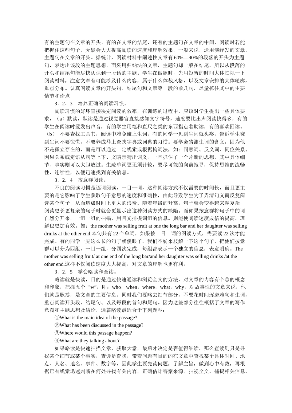 阅读教学的心得_第2页