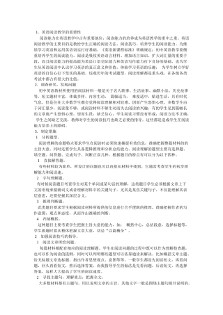阅读教学的心得