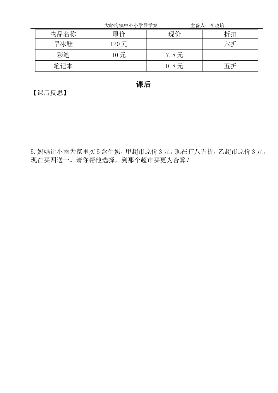 人教版小学数学六年级_折扣_自主导学导学案__高效课堂_第3页