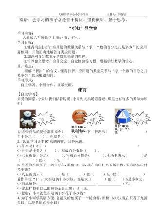 人教版小学数学六年级_折扣_自主导学导学案__高效课堂