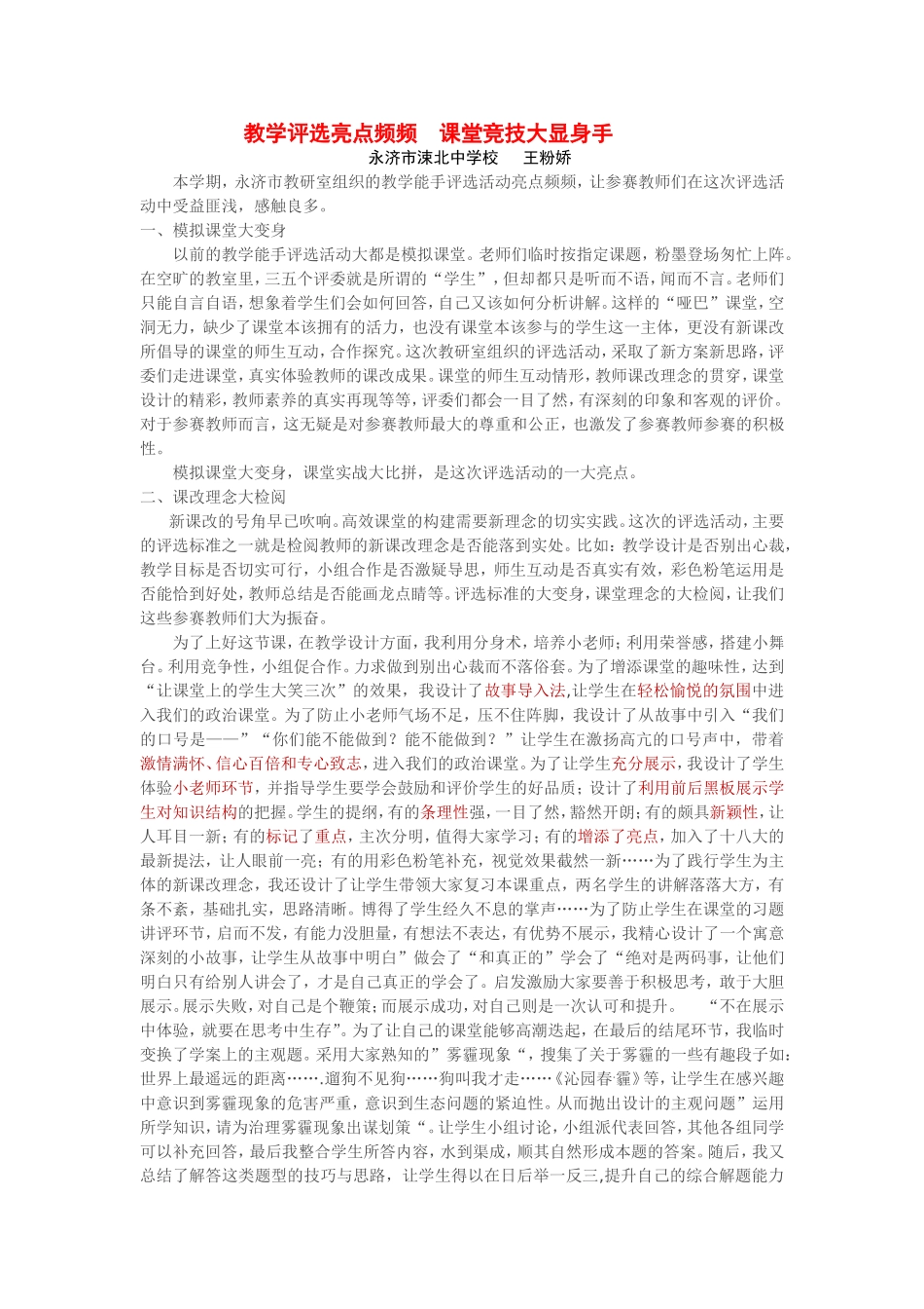 教学评选亮点频频课堂竞技大显身手_第1页