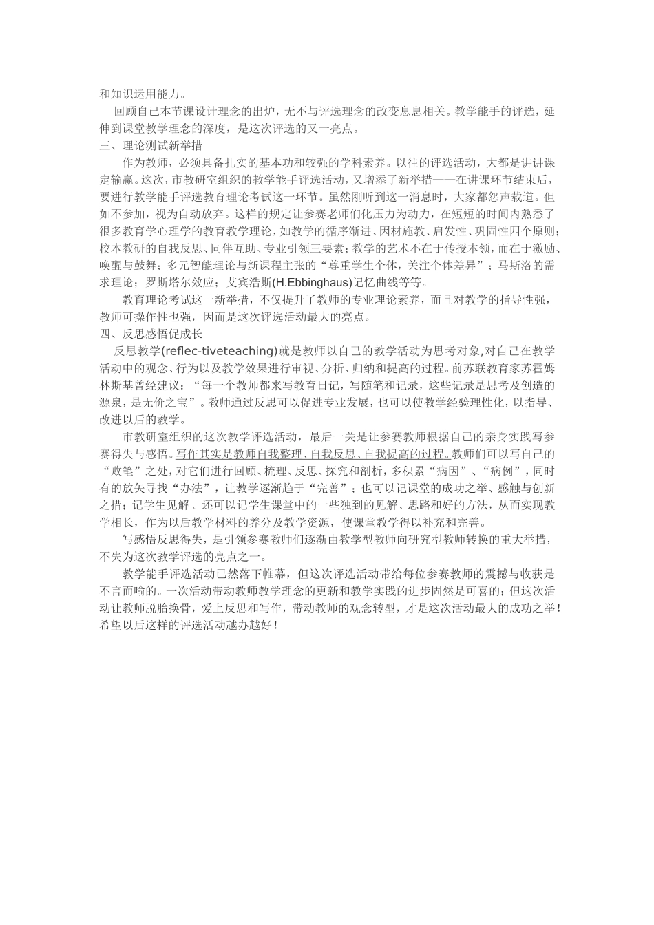 教学评选亮点频频课堂竞技大显身手_第2页