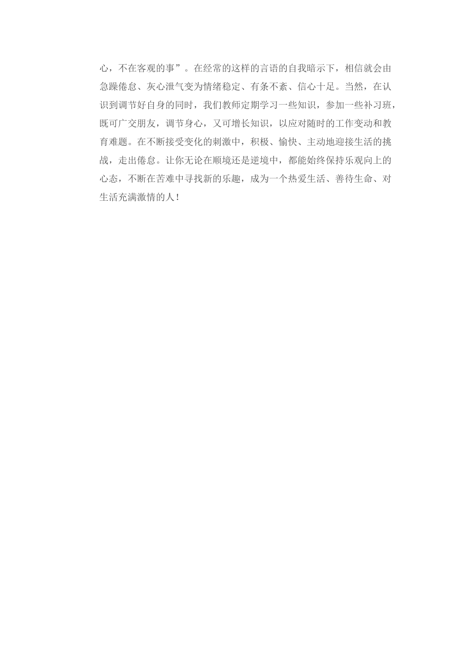 克服职业倦怠，提升职业幸福之我见_第3页