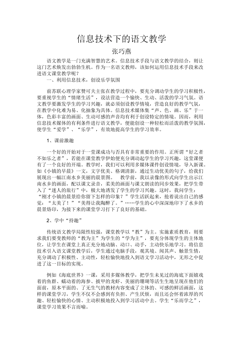 信息技术下的语文教学_第1页