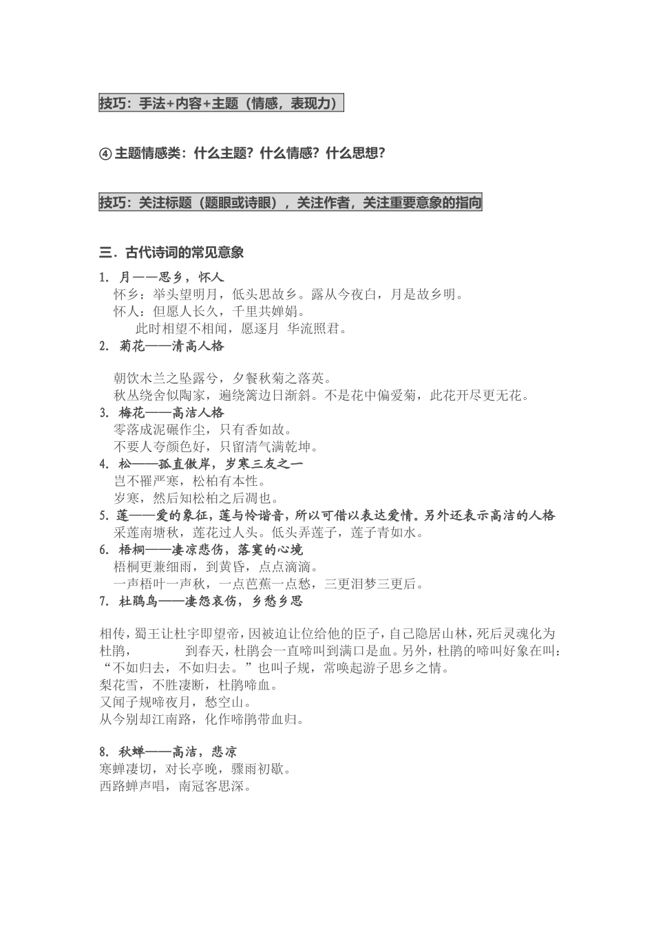 古诗鉴赏术语_第3页