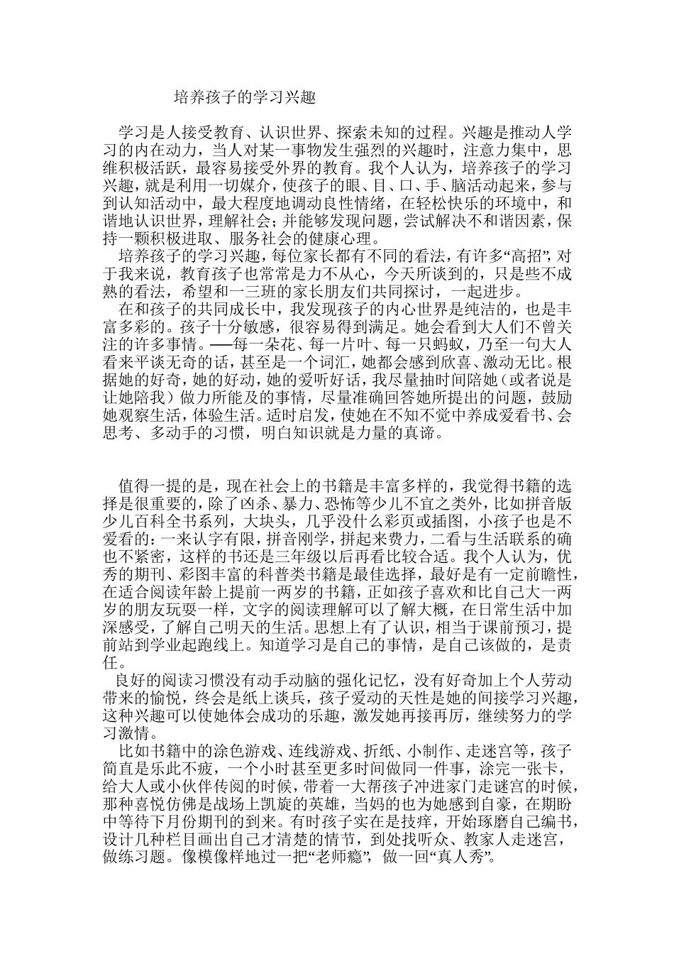 培养孩子的学习兴趣_第1页