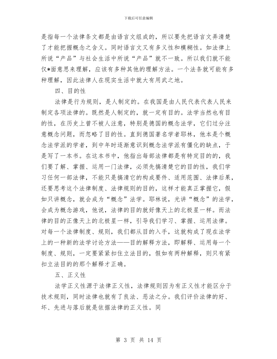 刑法心得体会2篇与刑警的荣誉_第3页